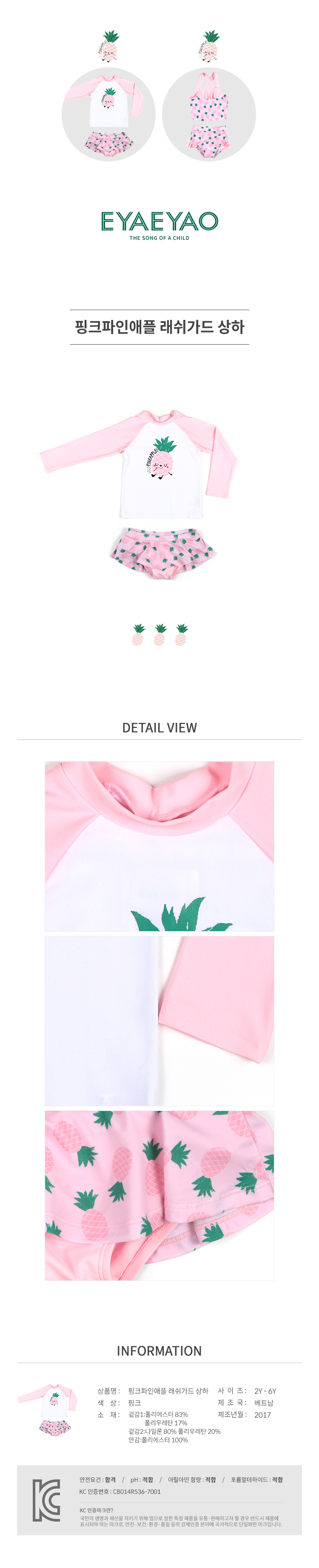 이야이야오 상품정보