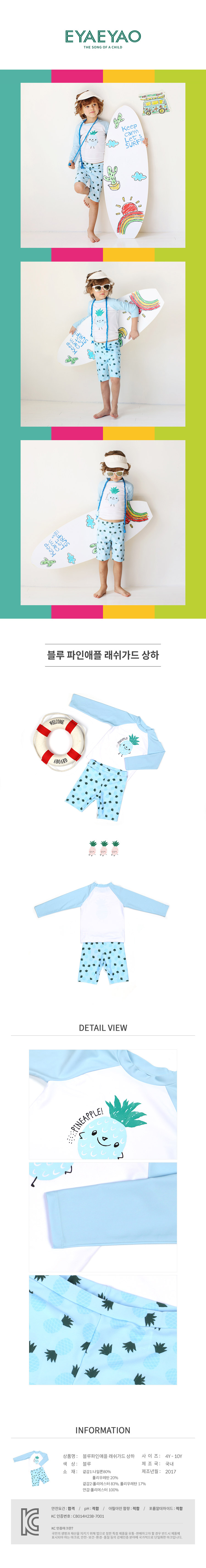 이야이야오 상품정보