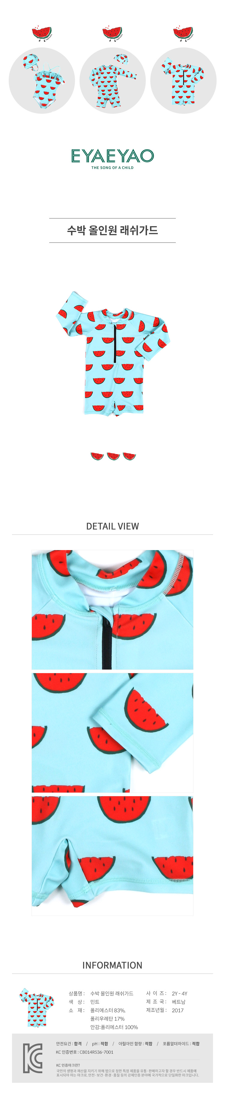 이야이야오 상품정보