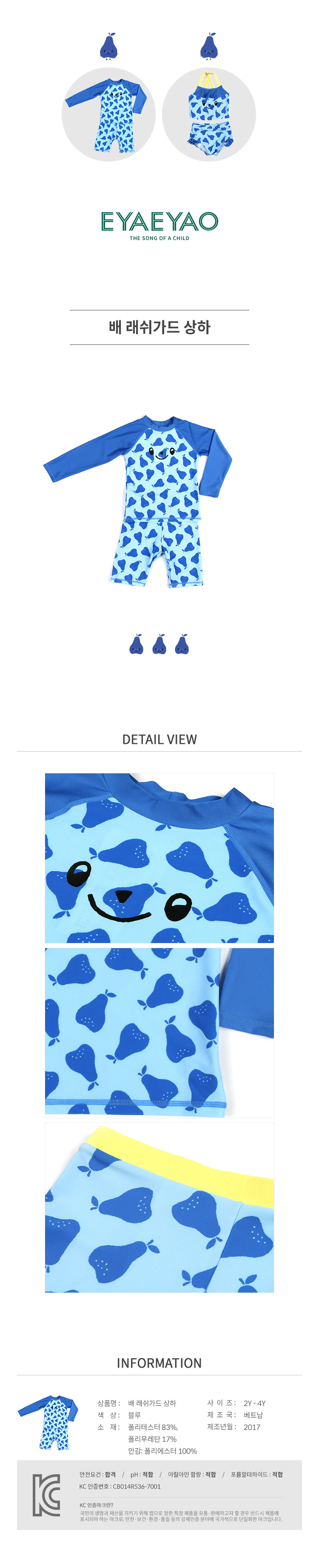 이야이야오 상품정보