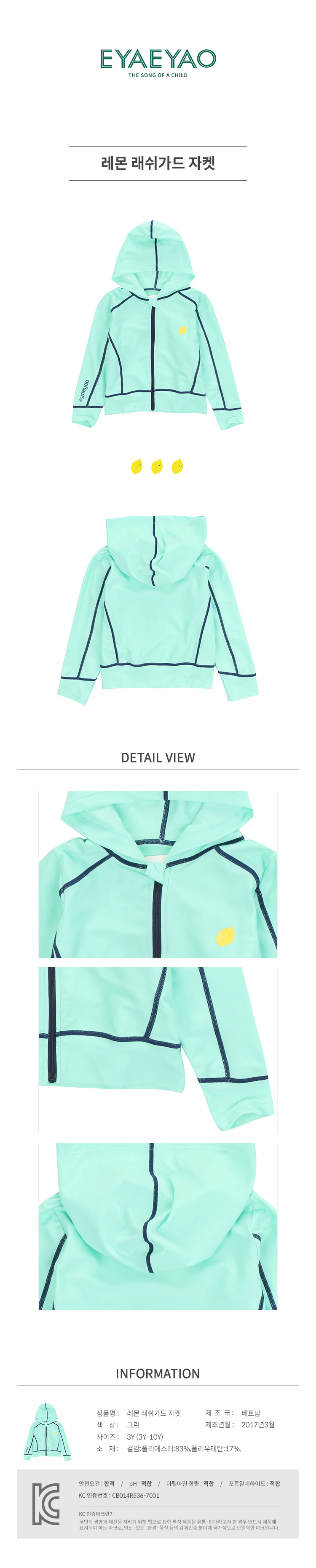 이야이야오 상품정보