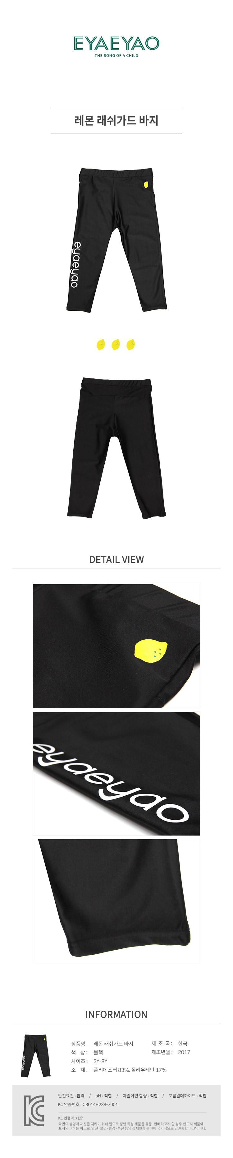 이야이야오 상품정보