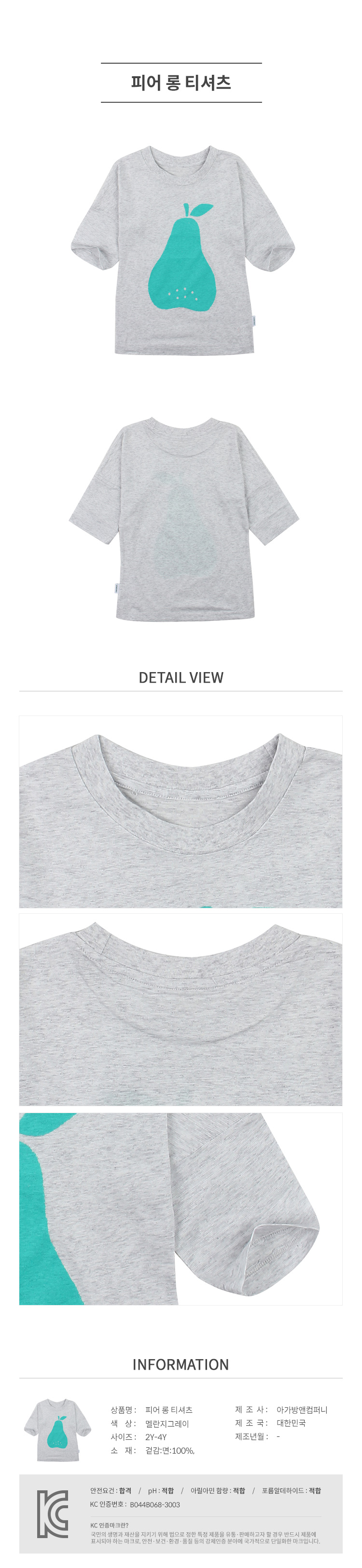 이야이야오 상품정보