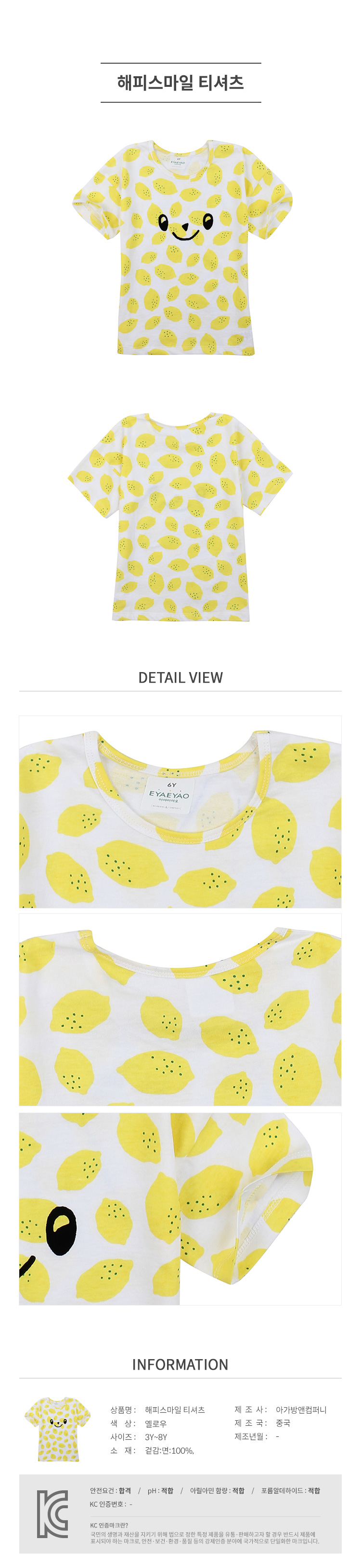 이야이야오 상품정보