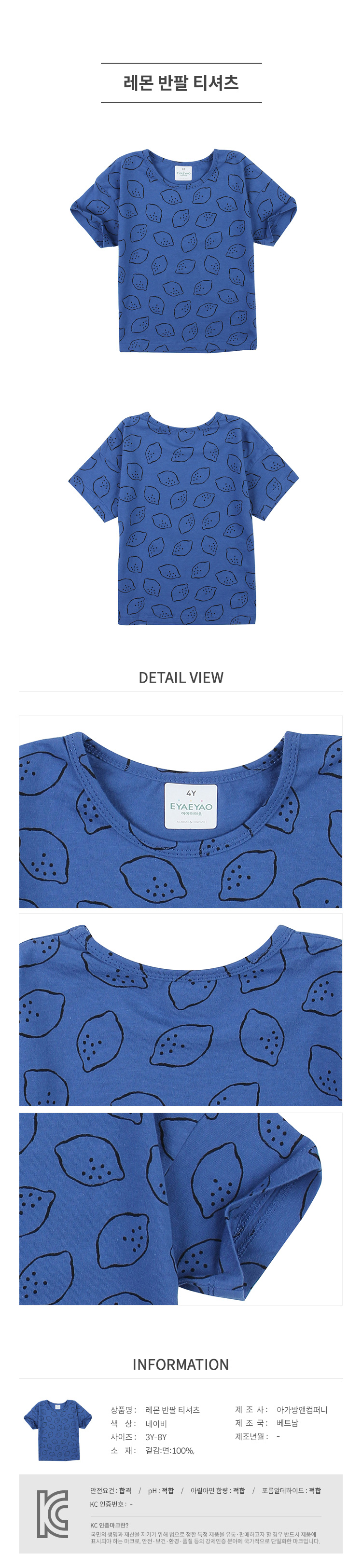 이야이야오 상품정보