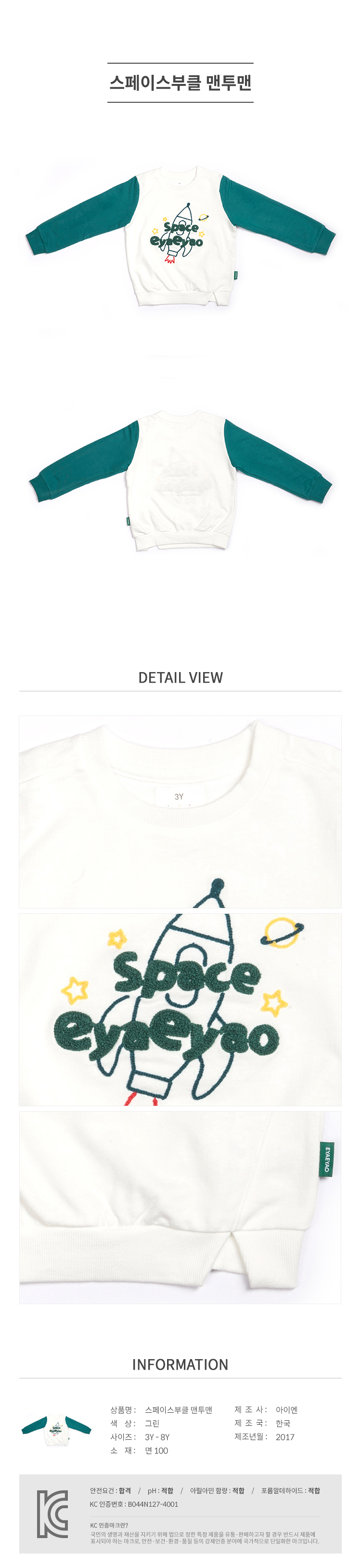 이야이야오 상품정보