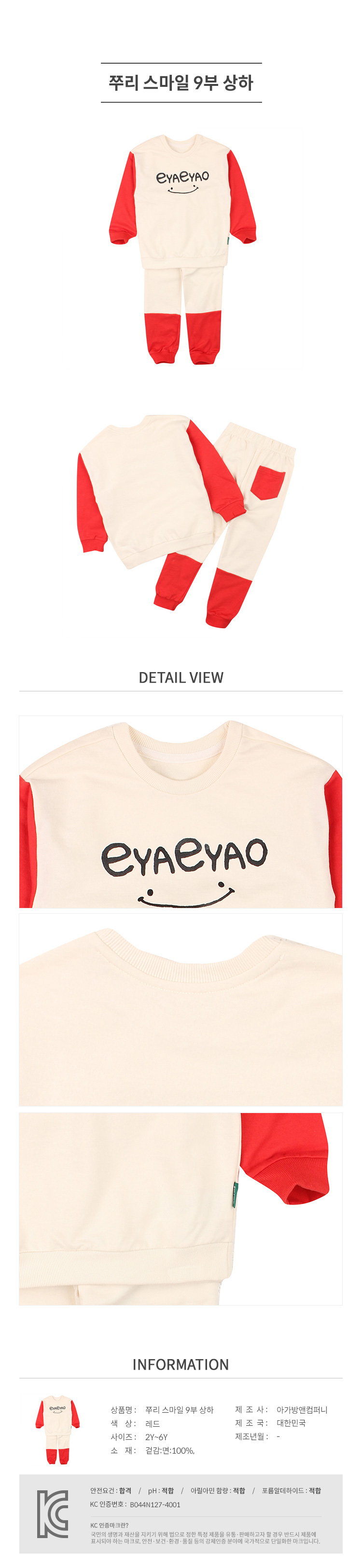 이야이야오 상품정보