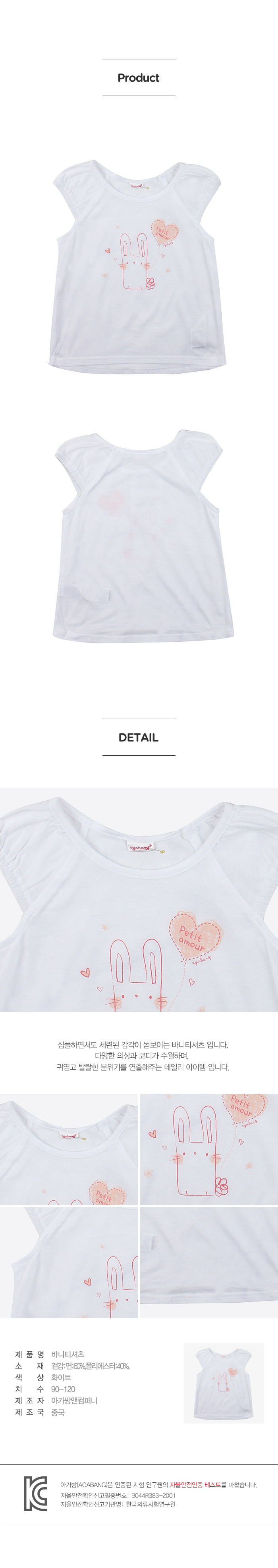 아가방 상품정보