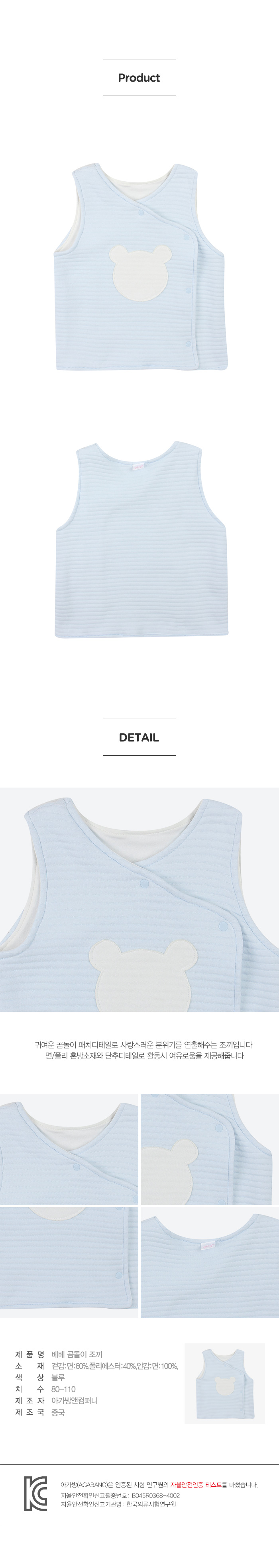 아가방 상품정보