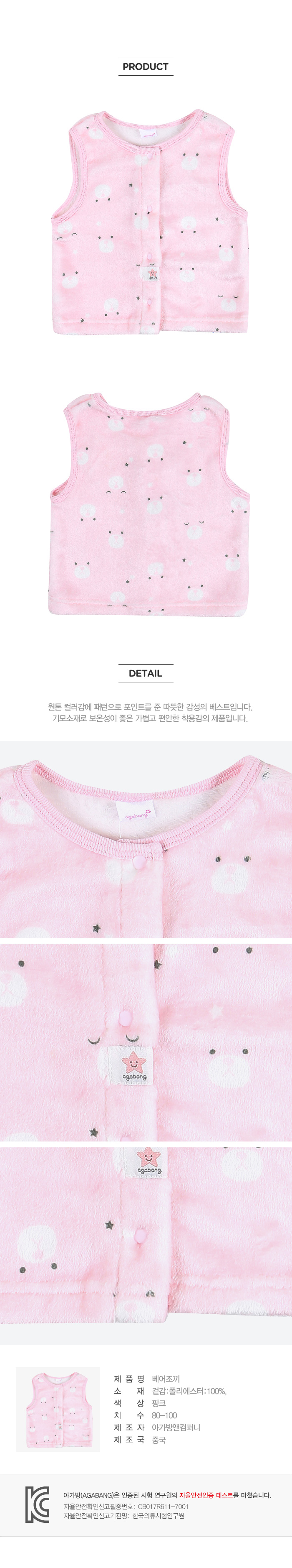 아가방 상품정보