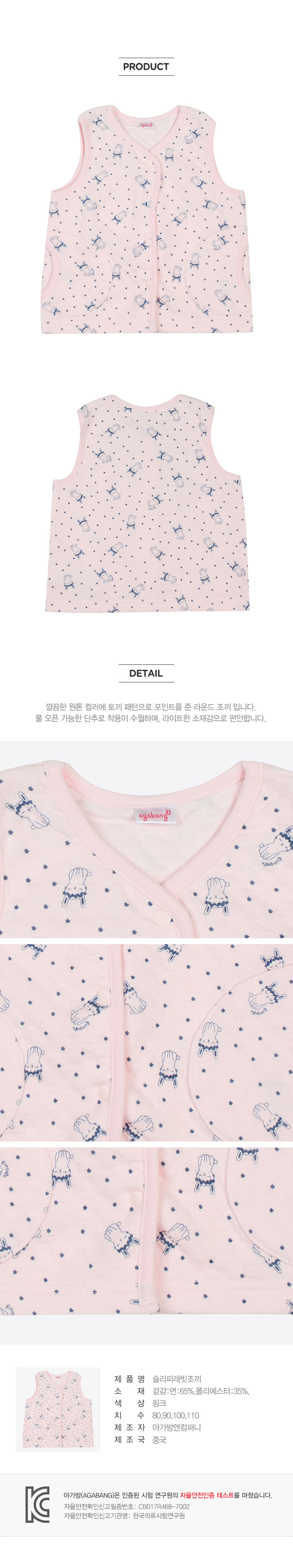 아가방 상품정보