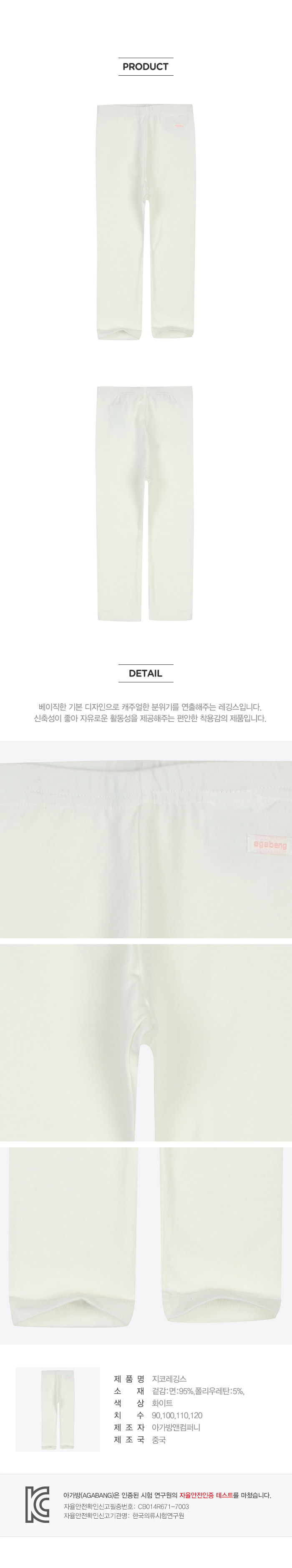 아가방 상품정보