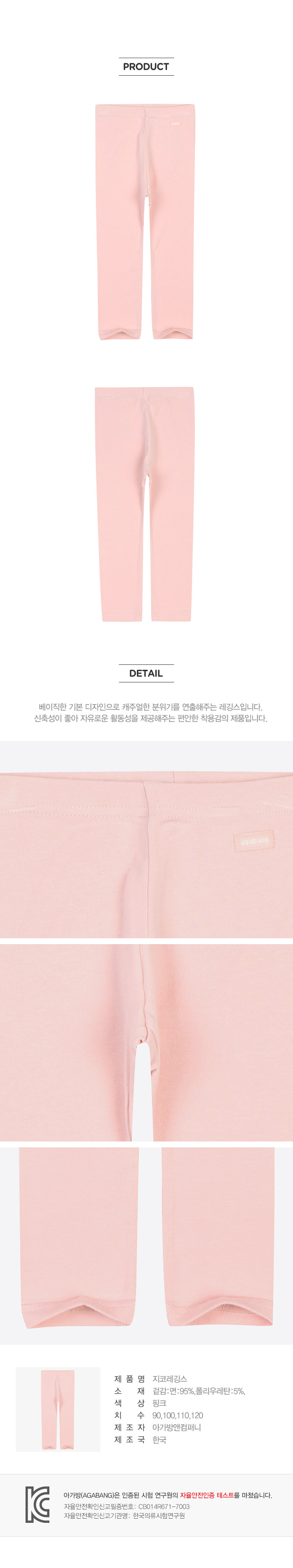 아가방 상품정보