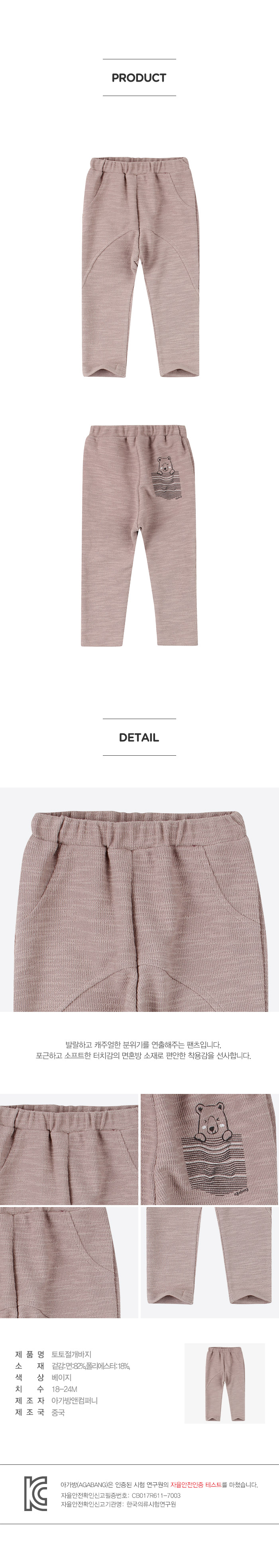 아가방 상품정보