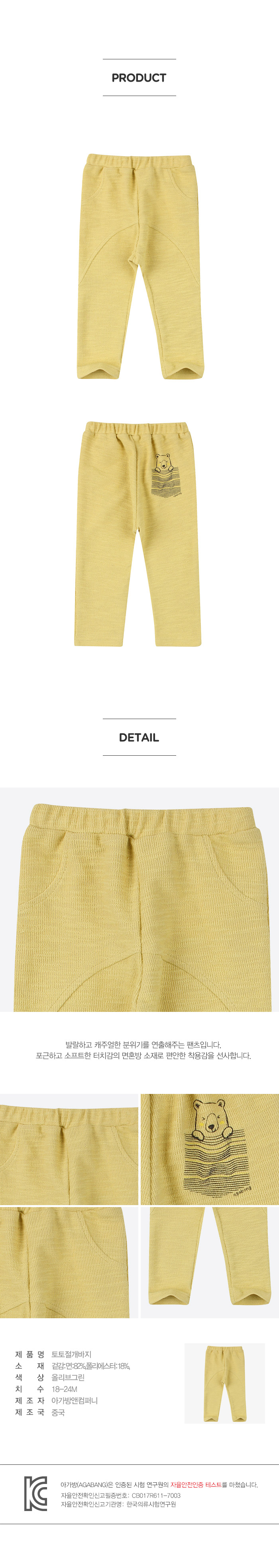 아가방 상품정보