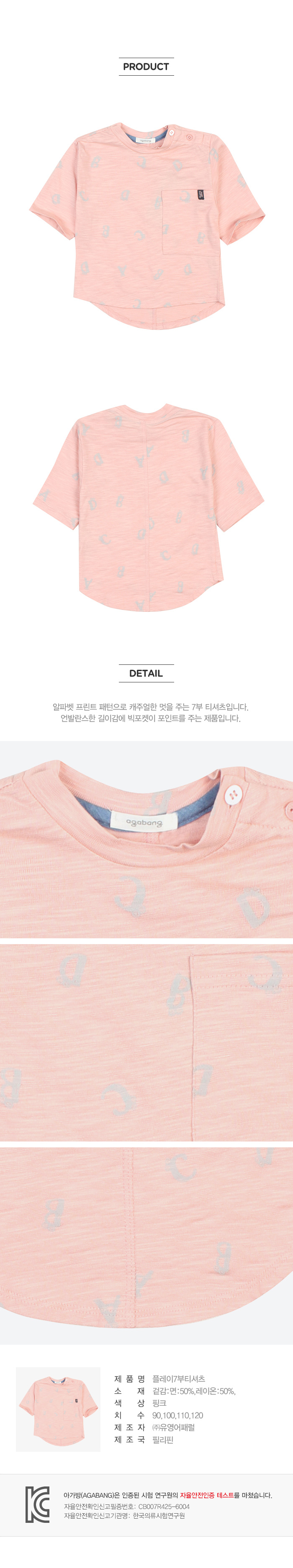 아가방 상품정보