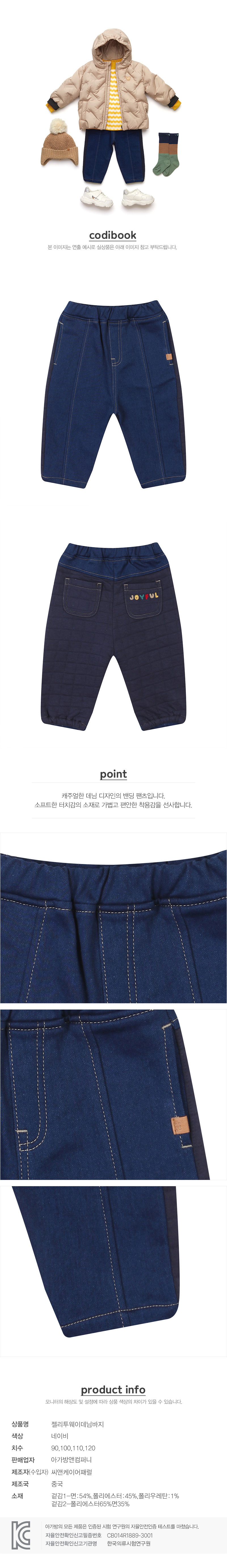 아가방 상품정보