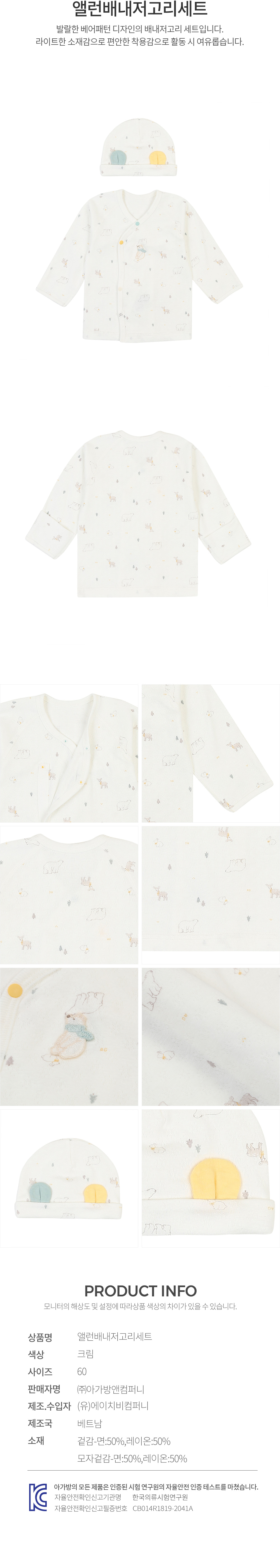 아가방 상품정보