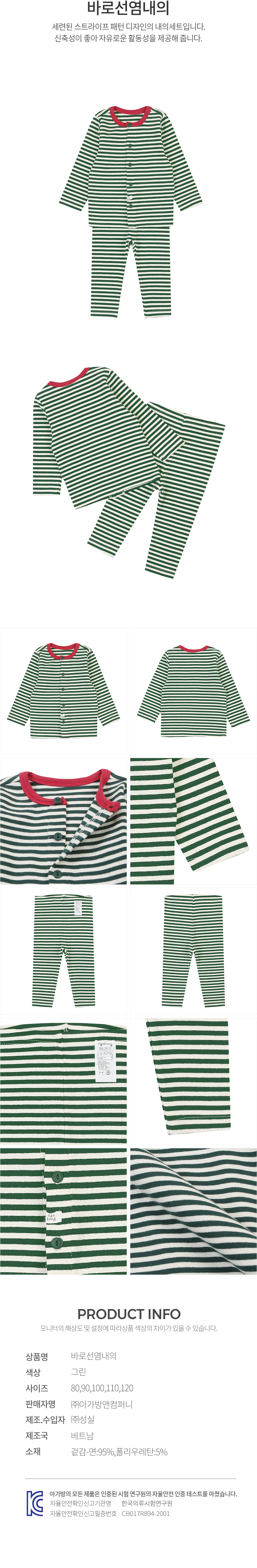 아가방 상품정보