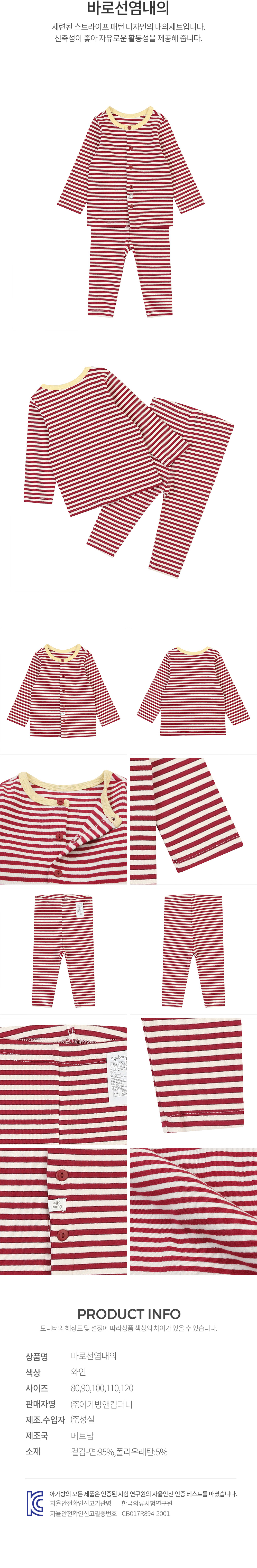 아가방 상품정보