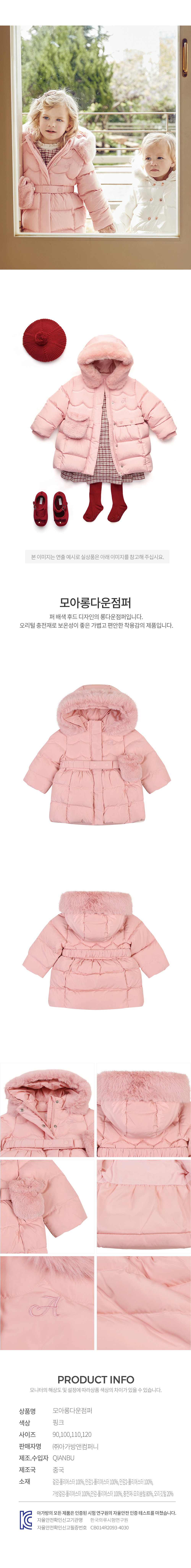 아가방 상품정보