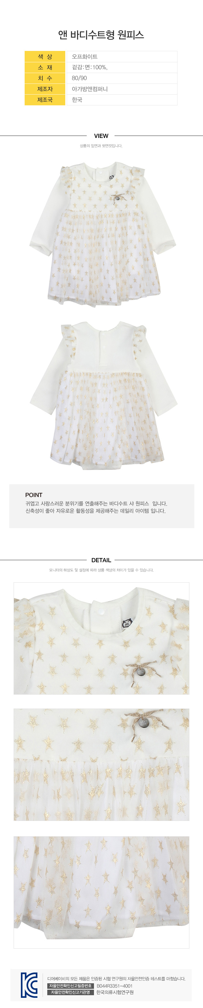 디어베이비 상품정보