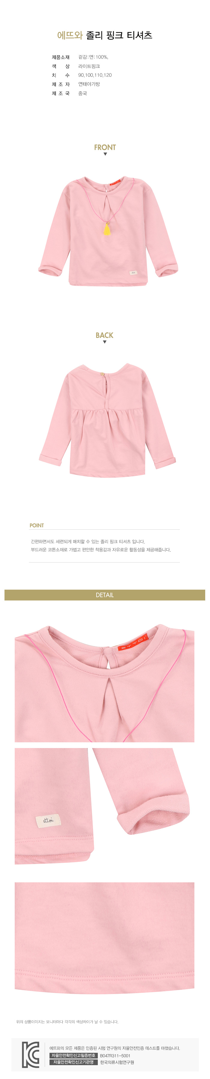 에뜨와 상품정보