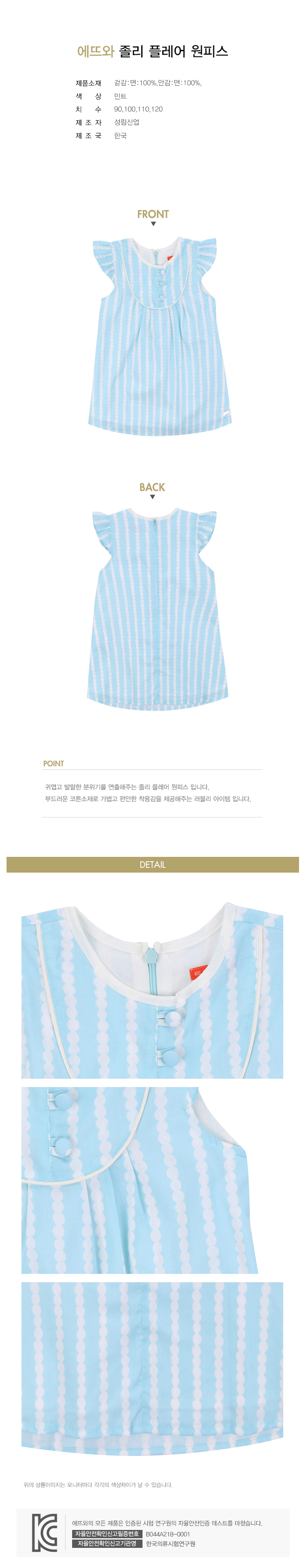 에뜨와 상품정보