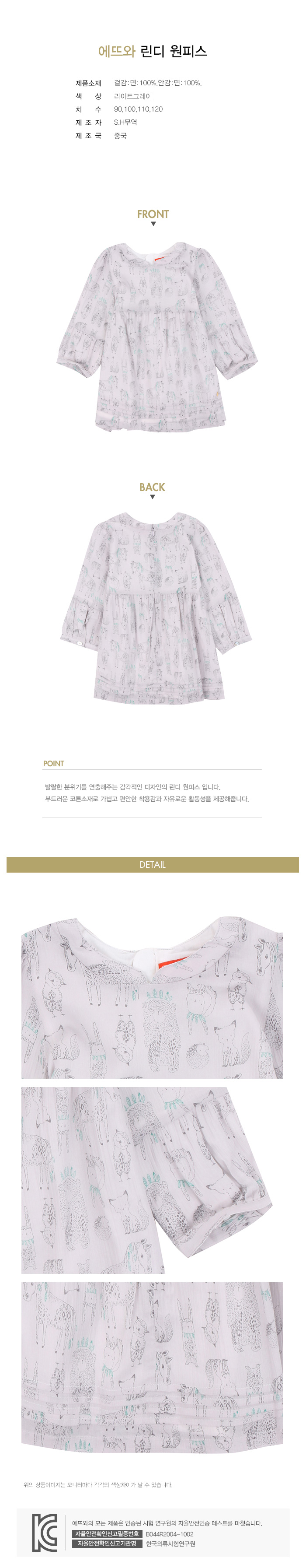 에뜨와 상품정보