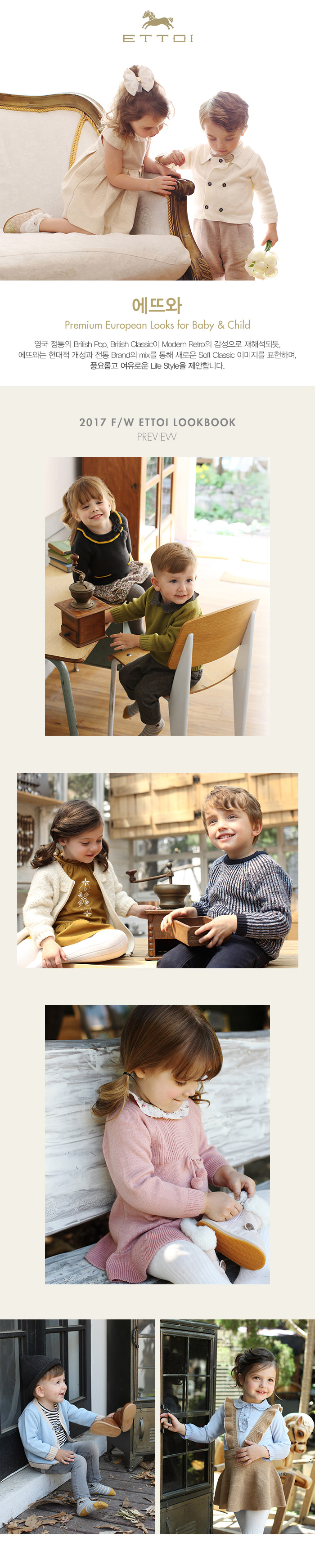 에뜨와 브랜드 설명