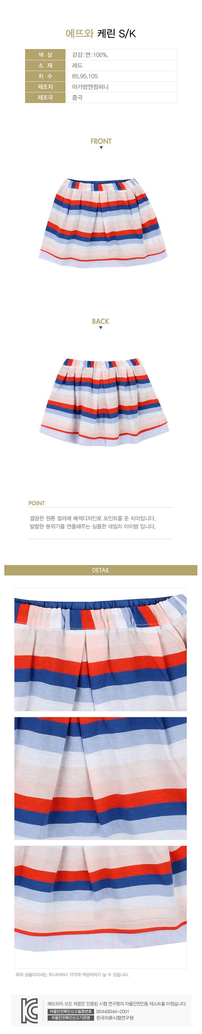 에뜨와 상품정보