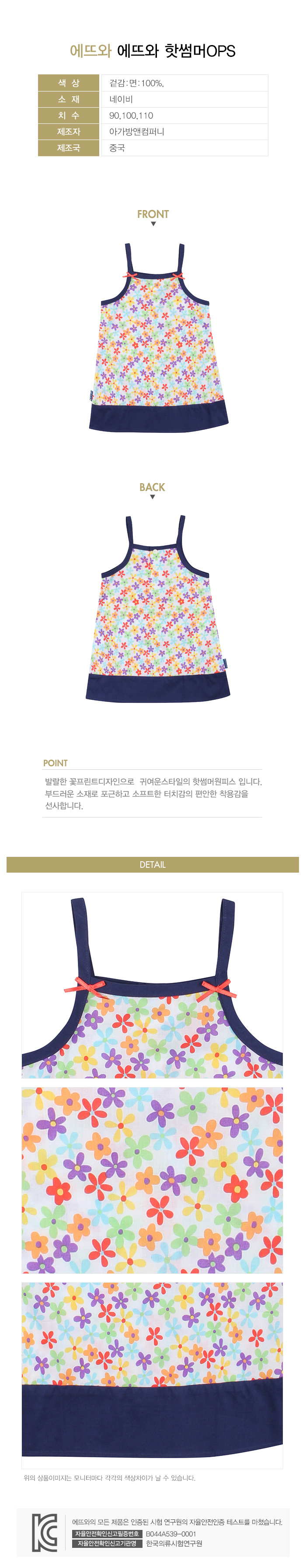 에뜨와 상품정보