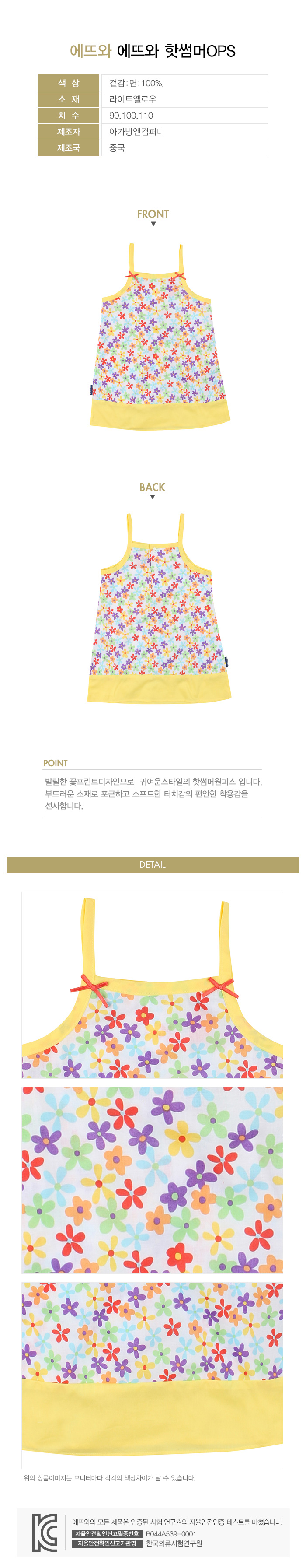 에뜨와 상품정보