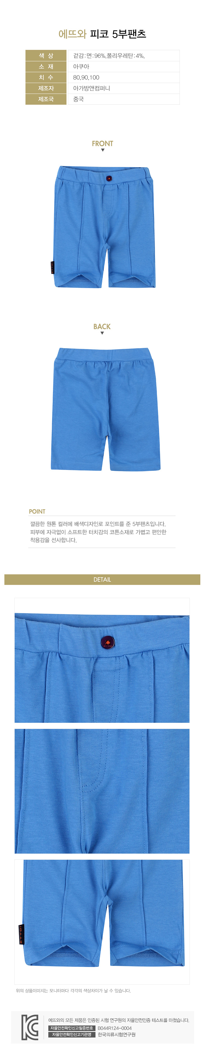 에뜨와 상품정보