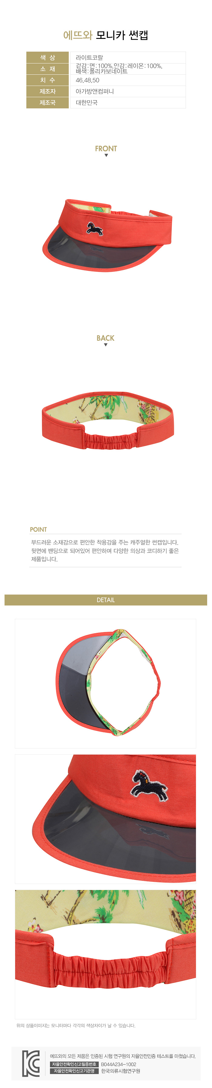 에뜨와 상품정보