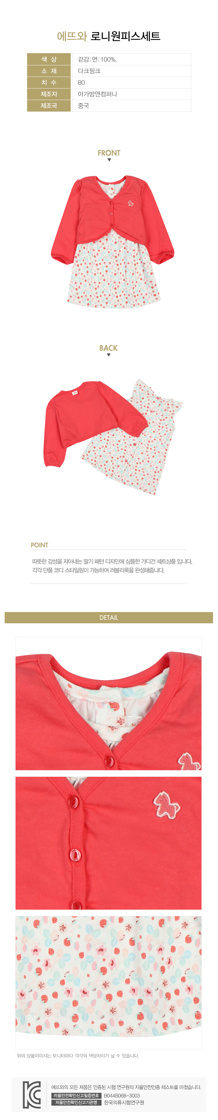 에뜨와 상품정보