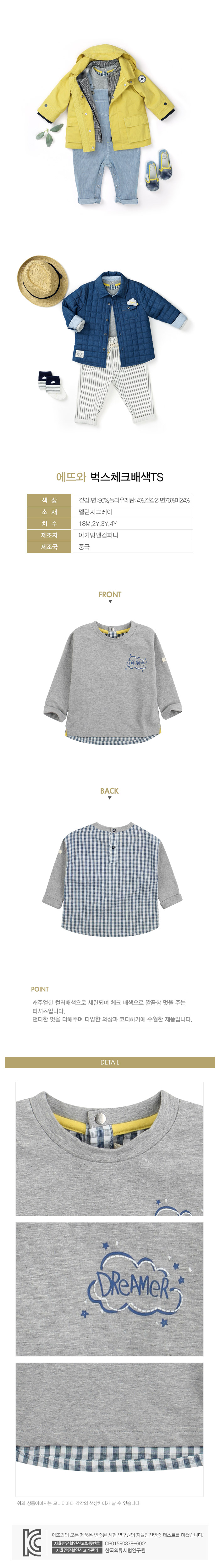 에뜨와 상품정보