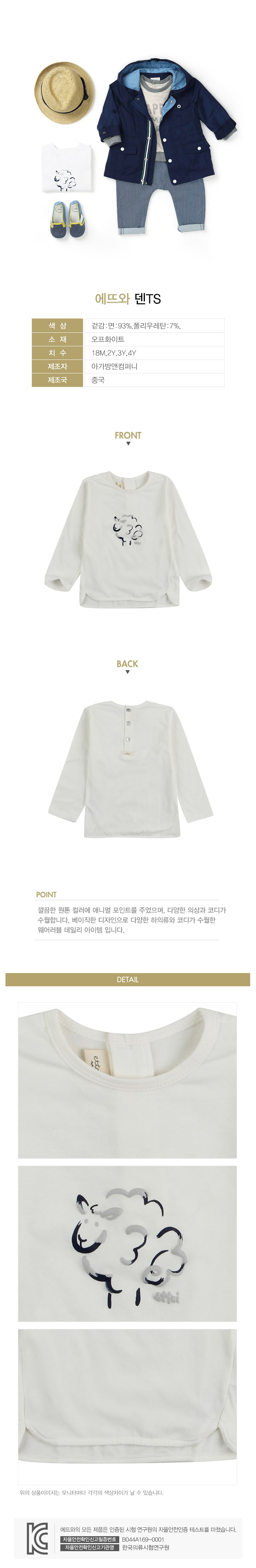 에뜨와 상품정보