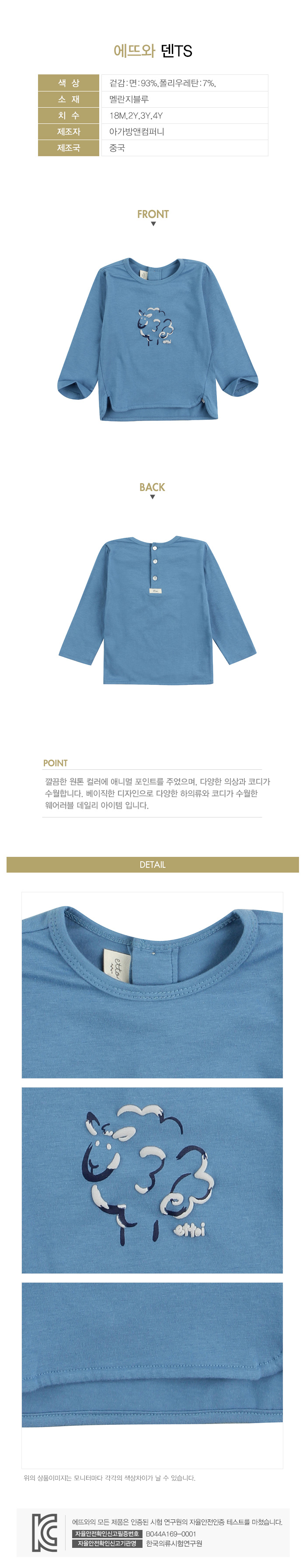 에뜨와 상품정보