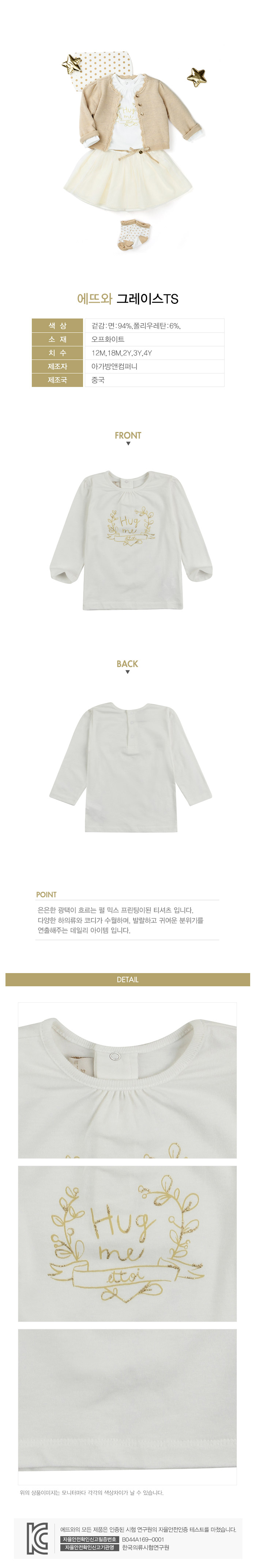 에뜨와 상품정보