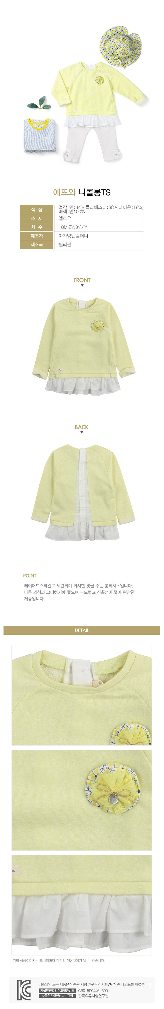 에뜨와 상품정보