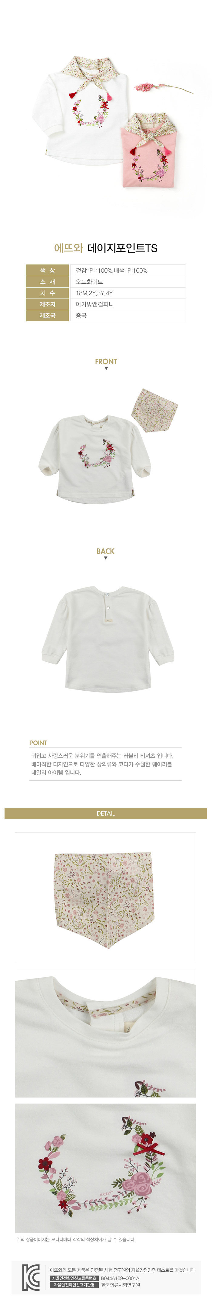 에뜨와 상품정보