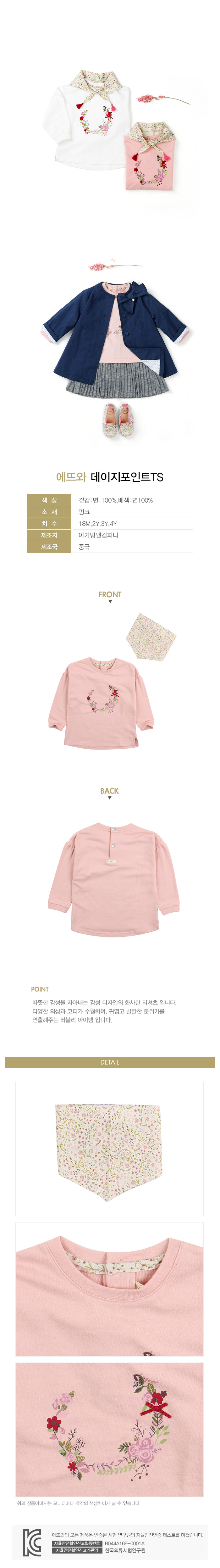 에뜨와 상품정보