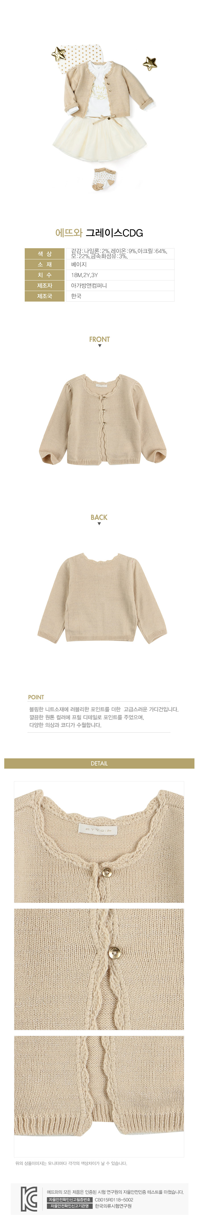 에뜨와 상품정보