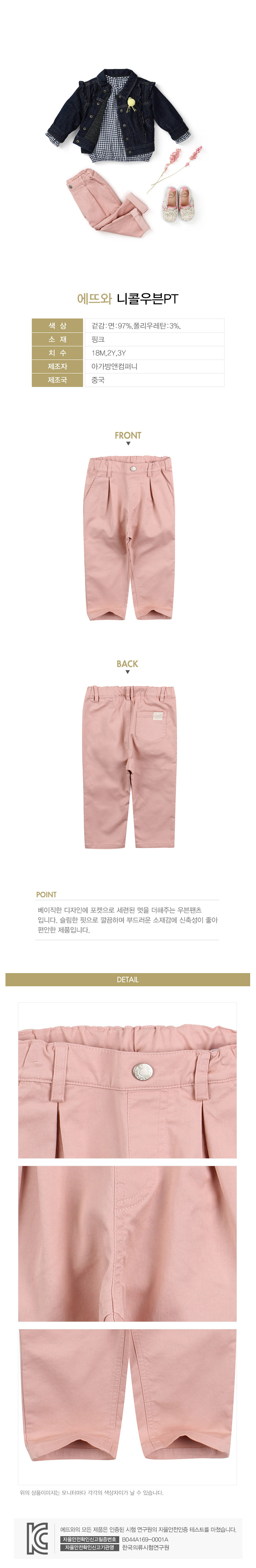 에뜨와 상품정보