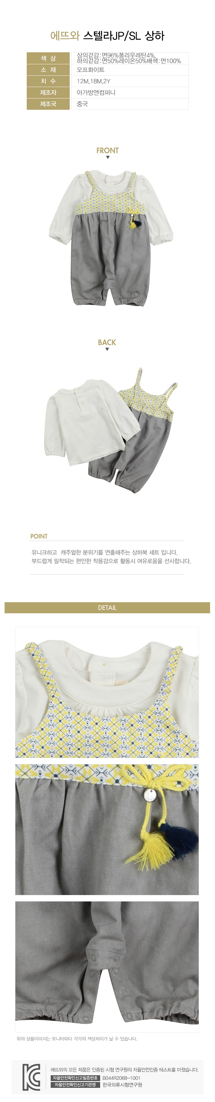 에뜨와 상품정보