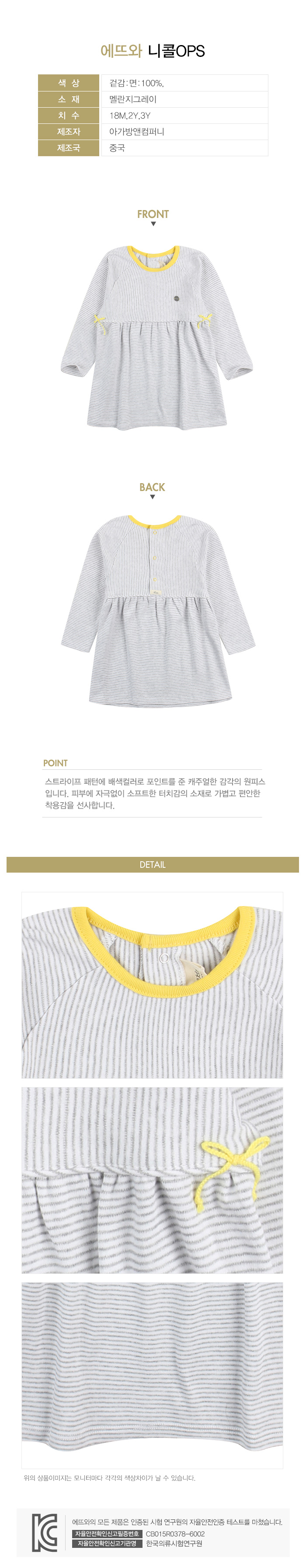 에뜨와 상품정보