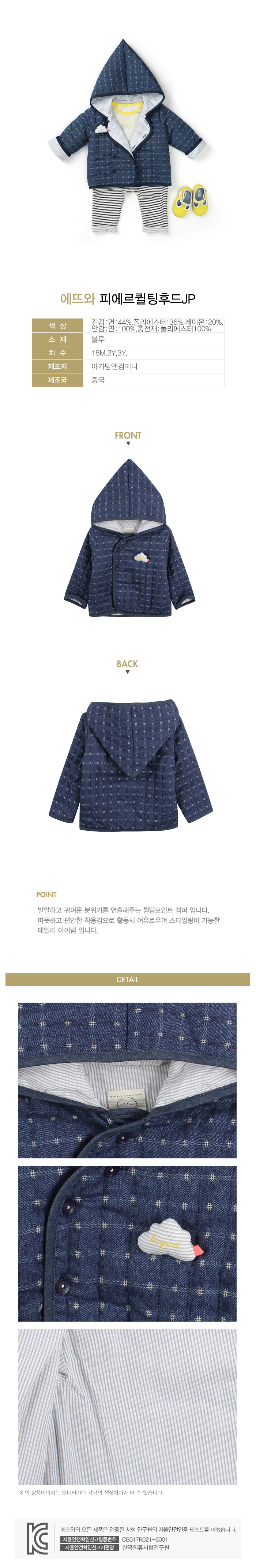 에뜨와 상품정보