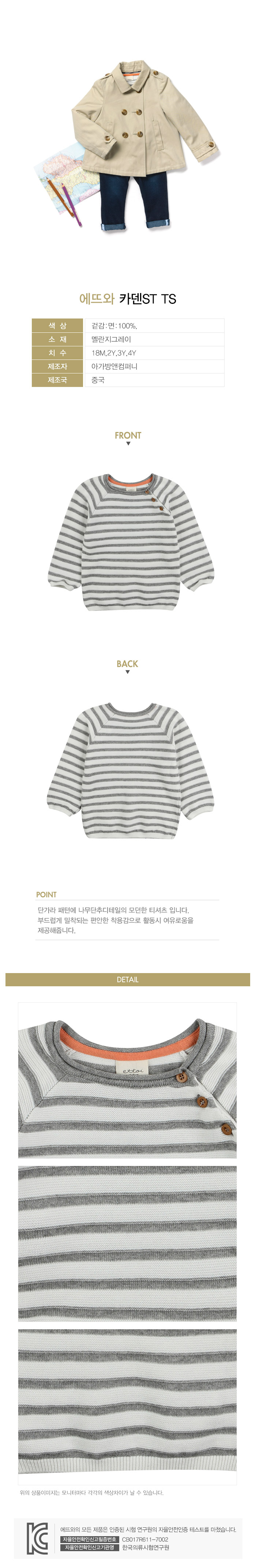 에뜨와 상품정보