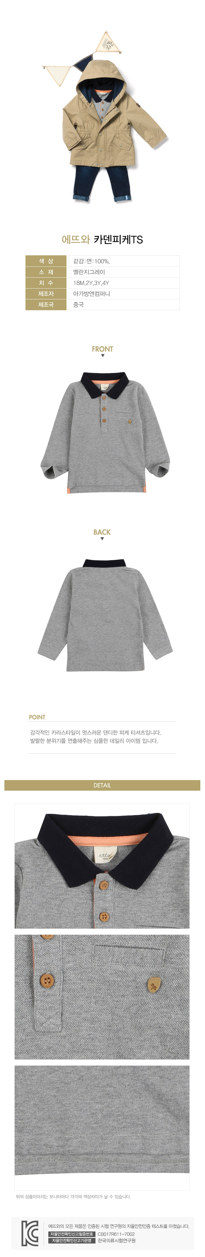 에뜨와 상품정보